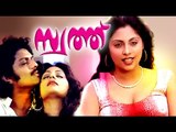 Malayalam Full Movie | Swathu | Jagathy Sreekumar Zarina Wahab | Malayalam Romantic Movies