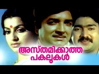 Malayalam Full Movie | Asthamikkatha Pakalukal | Malayalam Evergreen Movies Full [HD]