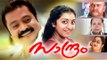 Malayalam Full Movie | Saandhram | Ft:Suresh Gopi, Parvathy, Innocent | Full Movies [HD]