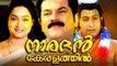Malayalam Full Movie Naradhan Keralathil | Malayalam Comedy Movies | Nedumudi Venu,Mukesh Comedy