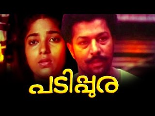 Malayalam Full Movie | Padipp;ura | Ft : Murali, Sithara Malayalam Full Movie