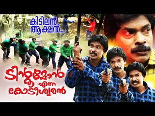 Santhosh Pandit New Song | Tintumon Enna Kodeeswaran | Pakal Poyathu | Malayalam Film Songs 2015