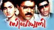 Malayalam Full Movie | Simhadhwani | Malayalam Action Movies Full Suresh Gopi