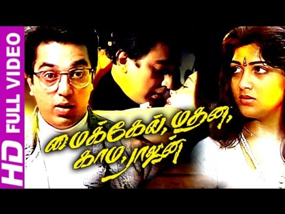 Tamil Full Movies | Michael Madana Kama Rajan | [Tamil Movies Full Movie New Releases Coming]