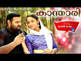 Kanthari Malayalam Movie Songs | Subhiksha's Debut in 'Kanthari' (2015)
