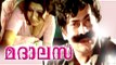 Malayalam Full Movie | Madalasa | Malayalam Romantic Movies | Sukumaran,Sreelatha
