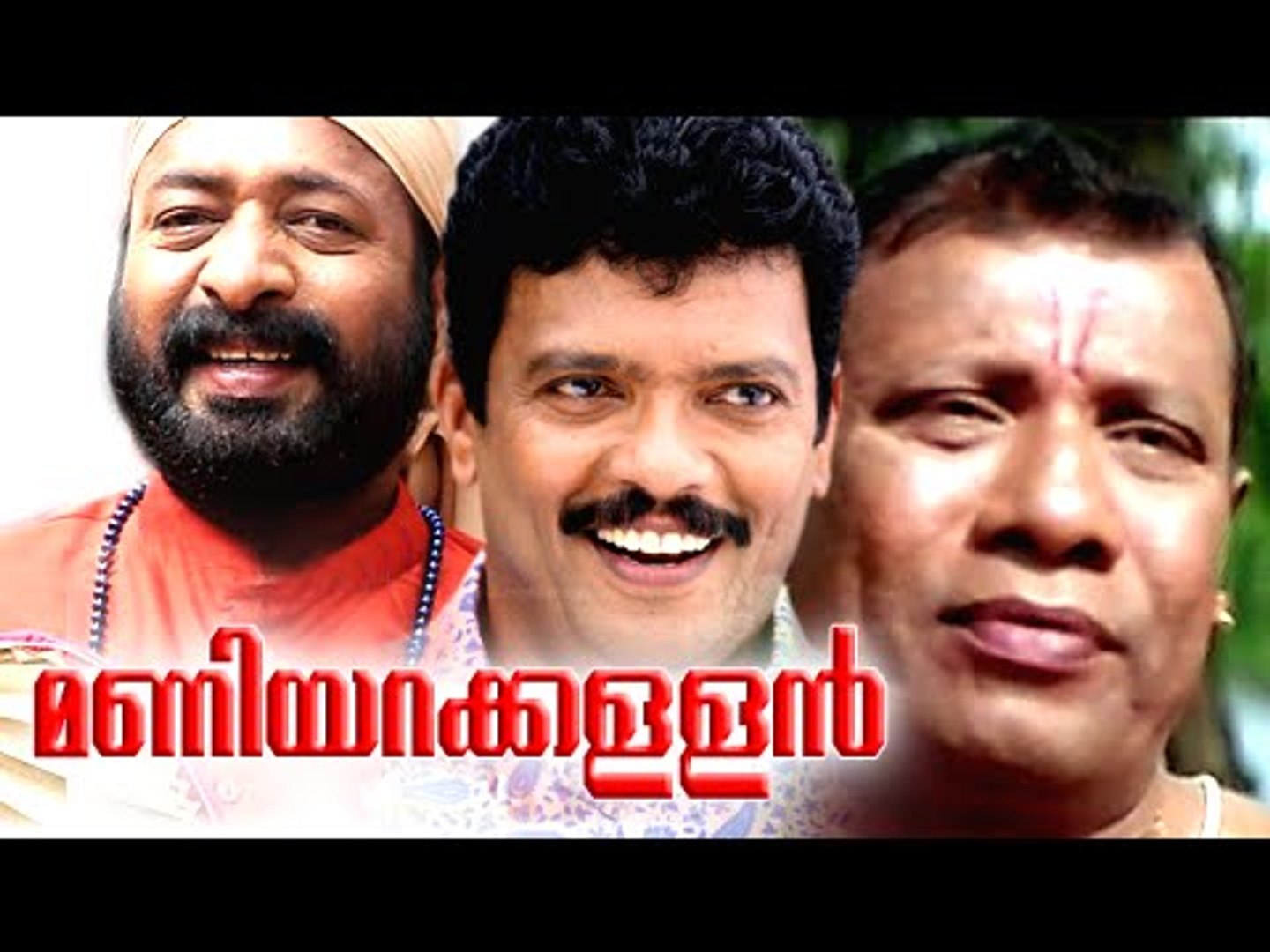 Malayalam Full Movie Maniyarakallan Malayalam Comedy Movies Jagadeesh Harisree Ashokan