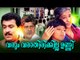 Malayalam Full Movie | Varum Varathirikilla | Ft:Jagannatha Varma, Unnimary    | Full Movies [HD]