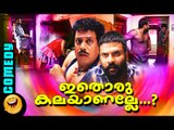 ഇത് ഒരു കലയാണല്ലേ... | Malayalam Comedy Scenes Malayalam Comedy Movies Tini Tom Manikandan Pattambi