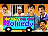 Malayalam Comedy Scenes | Ezharakootam | Malayalam Movie Non Stop | Dileep Malayalam Comedy Movies