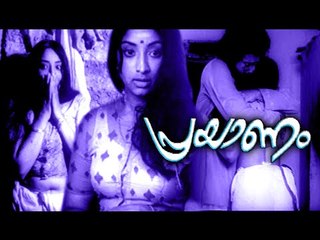 Malayalam Full Movie | Prayanam | Ft.Mohan,Lakshmi | Bharathan & Padmarajan Movie