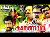 Malayalam Comedy Movies | Karanavar | Malayalam Full Movie 2015 New Releases