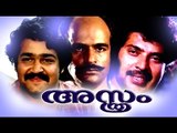 Malayalam Full Movie | Asthram | Mammootty Mohanlal Movies | Mammootty Malayalam Full Movie