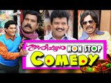 Guru Sishyan Comedy Scenes | Malayalam Movie Non Stop Comedy Scenes | Jagathy Sreekumar,Mani