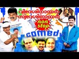 Malayalam Comdey Movies ||  Videsi Nair Swadesi Nair || Malayalam Comedy Scenes From Movies
