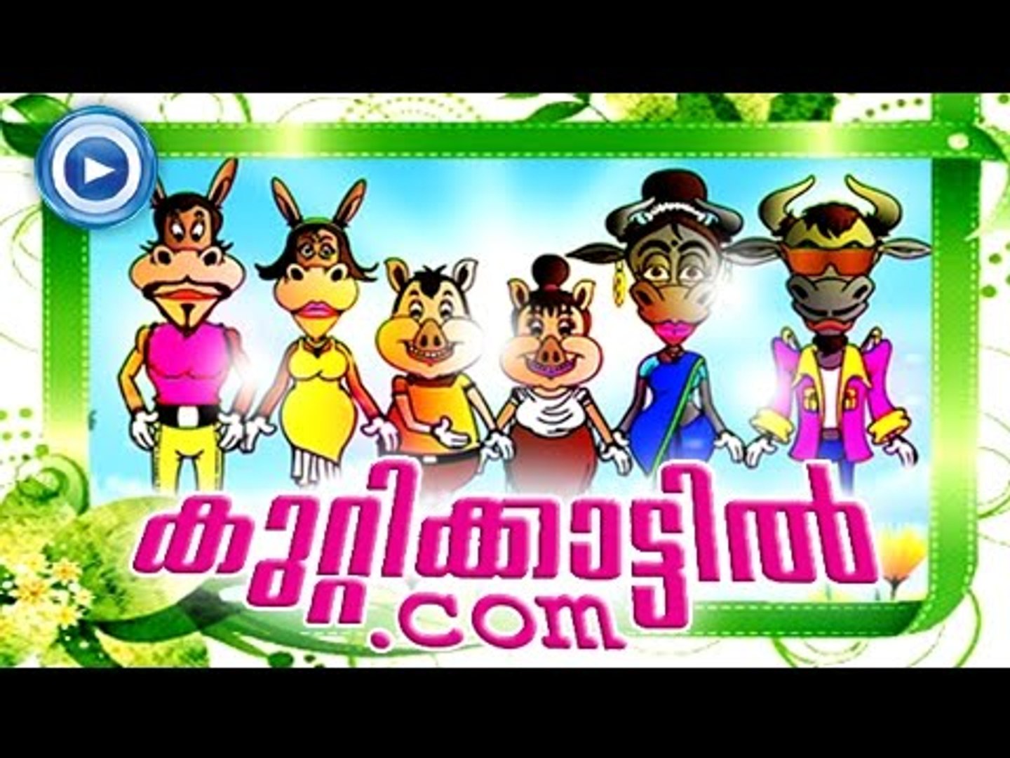 കുറ്റികാട്ടിൽ.കോം | Malayalam Animation For Children  | Malayalam  Cartoon - video Dailymotion