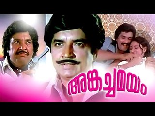Malayalam Full Movie | Angachamayam | Malayalam Evergreen Movies Full [HD]