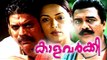 Malayalam Full Movie | Kalavarkey | Malayalam Latest Romantic Movies 2015 [HD]