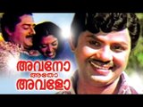 Avano Atho Avalo Malayalam Full Movie Jayan | Malayalam Comedy Movies Jagathy Sreekumar