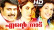 Malayalam Full Movie | Ente Naadu | Mammootty,Roja Malayalam Full Movie 2015 New Releases