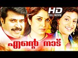 Malayalam Full Movie | Ente Naadu | Mammootty,Roja Malayalam Full Movie 2015 New Releases