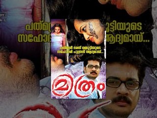 Malayalam Full Movie 2015 | Mithram | Malayalam Horror Movies 2015 New Releases