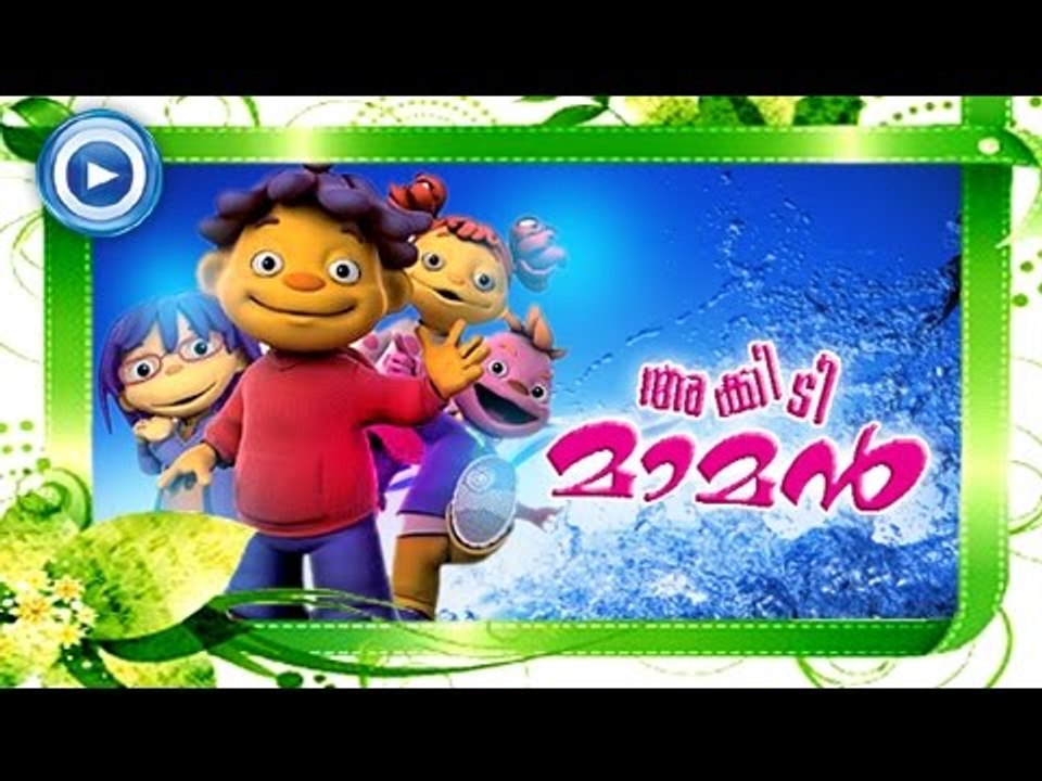 അക്കിടിമാമൻ | Malayalam Animation For Children | Akkidimaman | Malayalam Cartoon For Children