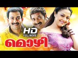 Malayalam Full Movie | Mozhi | Prithviraj Jyothika Malayalam Full Movie New Releases