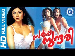 Malayalam Full Movie | Sarppa Sundhari | Malayalam Full Movie 2013 New Releases