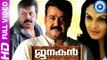 Malayalam Full Movie | Janakan | Mohanlal,Suresh Gopi Malayalam Full Movie New Releases