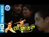 Malayalam Full Movie Rathri Mazha | Malayalam Full Movie New Releases