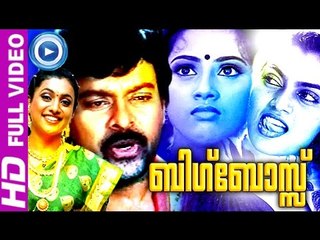 Malayalam Full Movie New Releases | Big Boss | Malayalam Action Movies Full HD