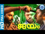 Malayalam Full Movie New Releases Jayam | Watch Malayalam Movie Online