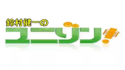 鈴村健一のユニゾン！ 2015年11月26日