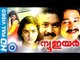 Malayalam Full Movie | New Year | Malayalam Full Movie New Releases