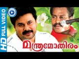 Malayalam Full Movie | Manthramothiram | Dileep Malayalam Full Movie New Releases