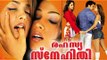 Malayalam Full Movie New Releases - Rahasya Snehithi - Malayalam Full Movies [HD]