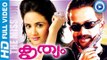 Malayalam Full Movie New Releases | Krithayam | Malayalam Full Movie Lates