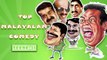 Malayalam Movie Top Comedy Scene 11 | Malayalam Comedy Scenes | Malayalam Movie Comedy Sce