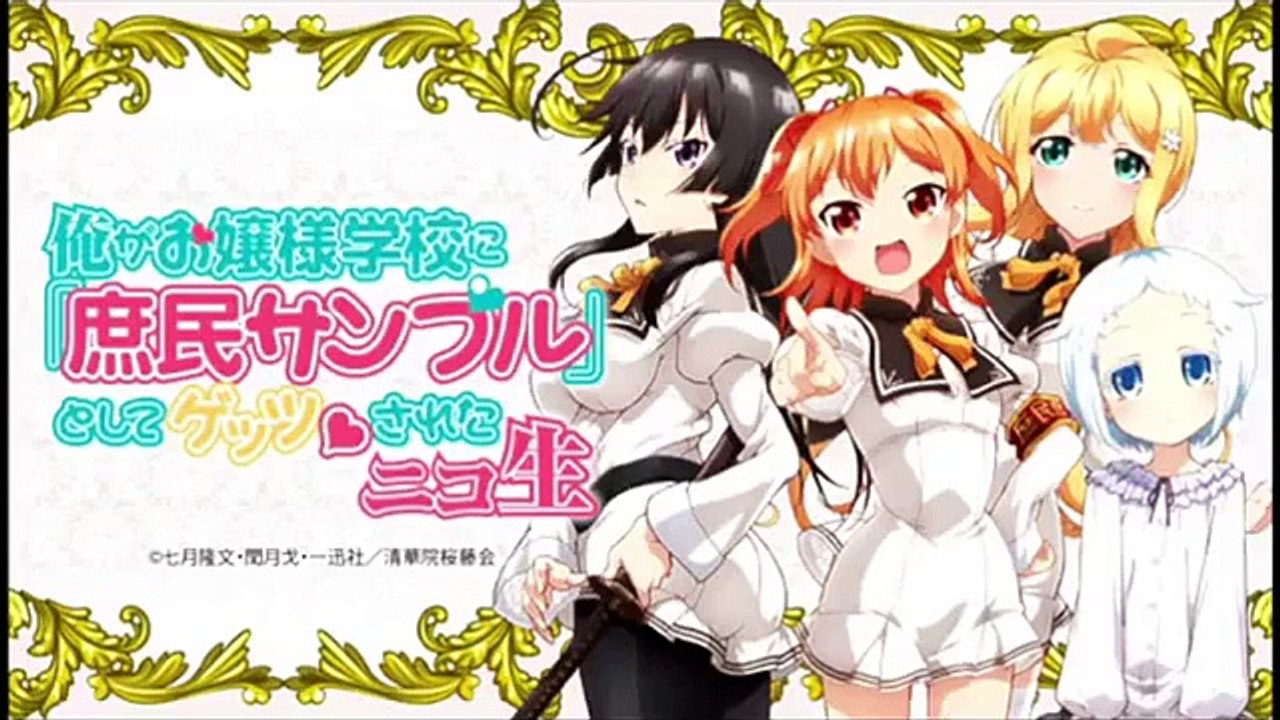 俺がお嬢様学校に「庶民サンプル」としてゲッツされた【芹澤優 立花理香 桑原由気 森永千才】