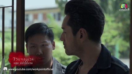 7 วันจองเวร_28 ก.พ. 58 (ตอนที่ 15 ตีตั๋วไ�