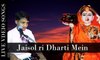 Jasol Ri Dharti Mein-LIVE VIDEO SONG | Rajasthani Marwadi Songs | Najir Khan | Majisa Bhatiyani Bhajan 2015 New