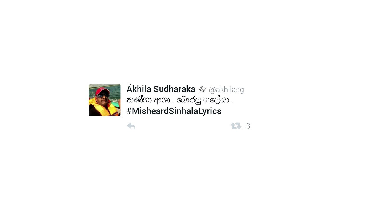 Misheard Sinhala Lyrics - Crowd-sourced video