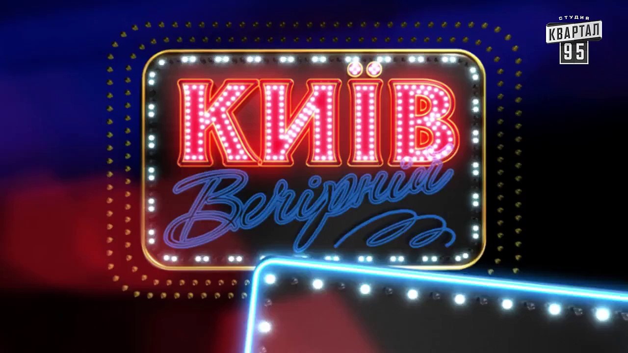 Розыгрыш Ирины Билык - Вечерний Киев, розыгрыши...