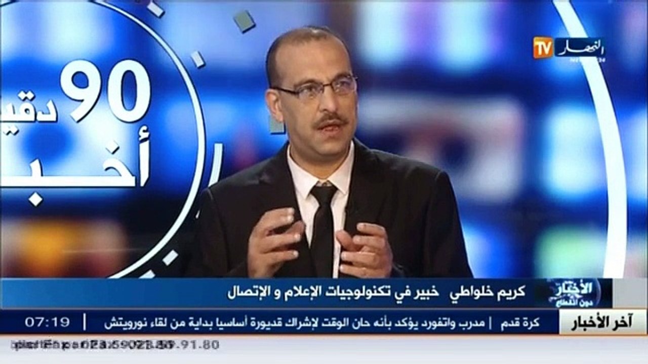 الخبير في تكنولوجيات الإعلام كريم خلواطي.. الإحصائيات الأخيرة عن الجزائر في مجال الإتصال خاطئة
