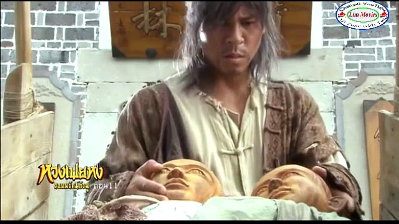 หวงเฟยหง ยอดพยัคฆ์กังฟู || Wong Fei Hung ต�