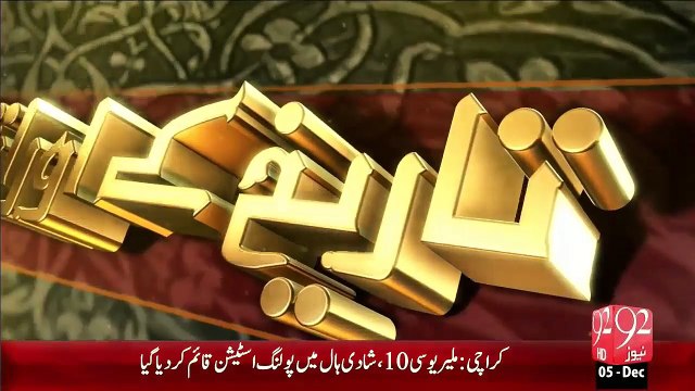 Tareekh KY Oraq Sy– Sunan Nisai Shareef –05 Dec 15 - 92 News HD