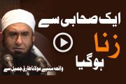 Ek Sahabi Se Zina Ho Gaya By Maulana Tariq Jameel