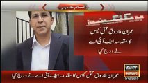 FIA Registers Case Against Altaf Hussain & Others In Dr. Imran Farooq Murder Case