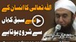 ALLAH Ka Insan K Liye Sabaq Kahan Se Shuru Hota Hai By Maulana Tariq Jameel